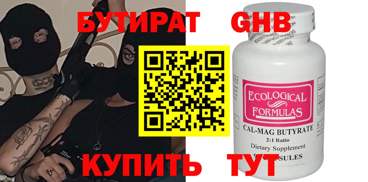 Бутират оксибутират  Вход с VPN  Россия 