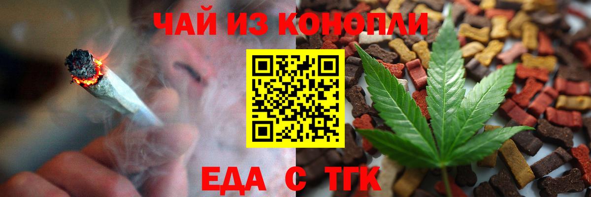 Еда ТГК конопля  Вход с VPN  Россия 