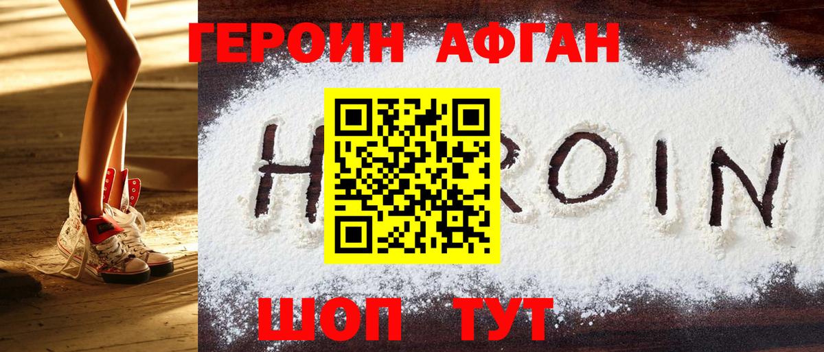 Героин белый Россия