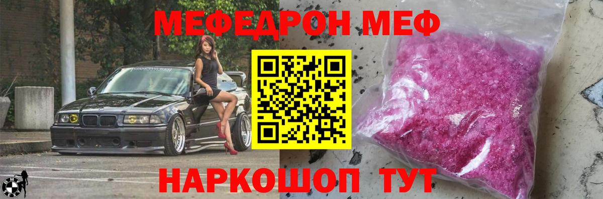 Мефедрон  МЯУ-МЯУ 4 MMC  Россия  Вход с VPN  Мефедрон mephedrone 