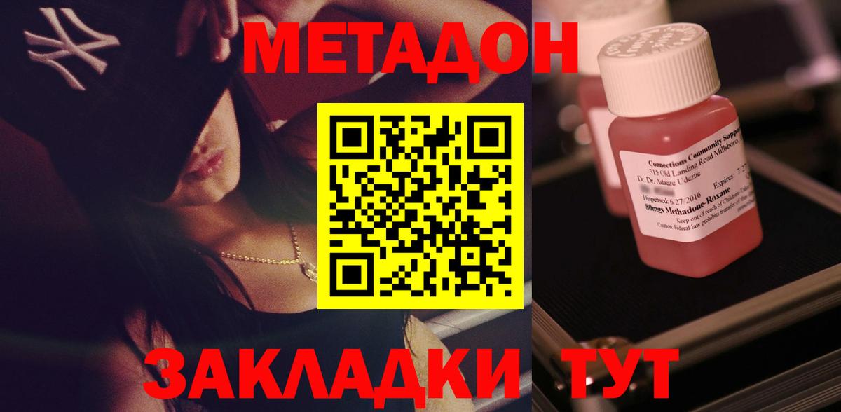 Метадон мёд  гидра ССЫЛКА  Метадон кристалл  Россия  darknet формула  Вход с VPN 